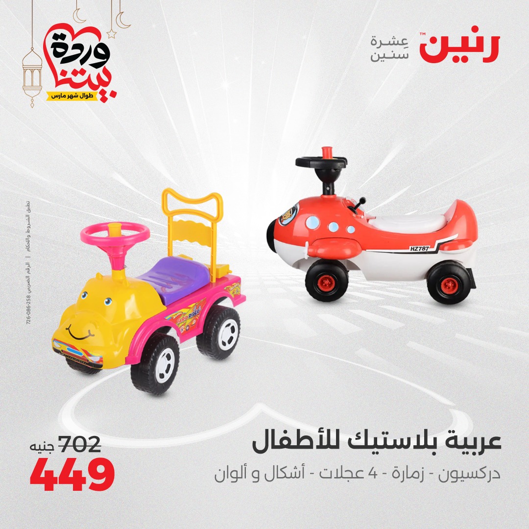 raneen offers from 6mar to 8mar 2025 عروض رنين من 6 مارس حتى 8 مارس 2025 صفحة رقم 158